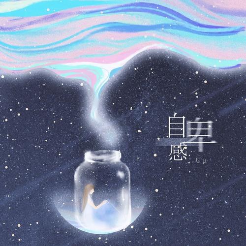 Uu (Lưu Mộng Dư)