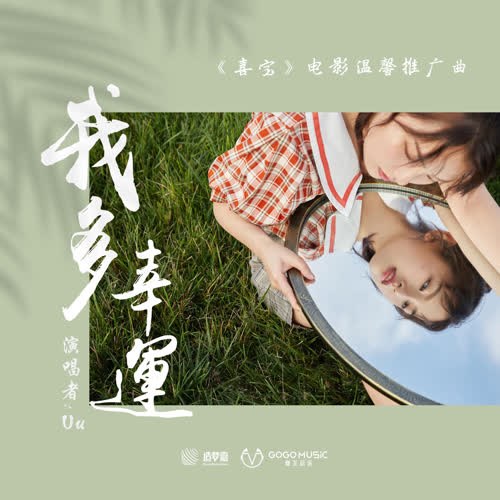 Uu (Lưu Mộng Dư)