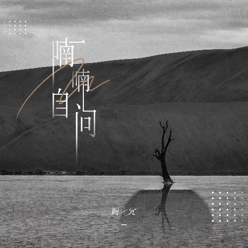 A Nhũng