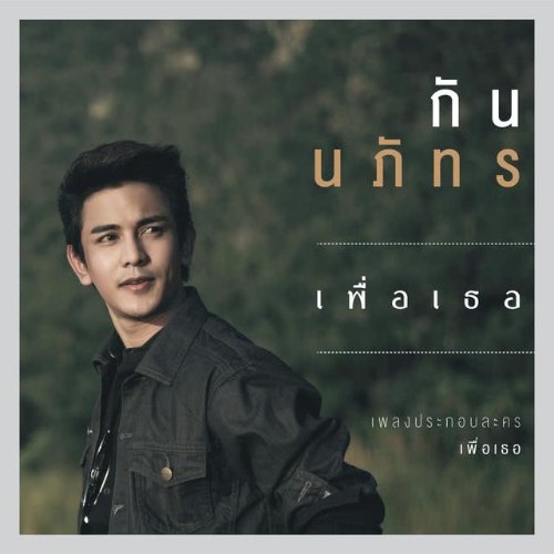 Gun Napat