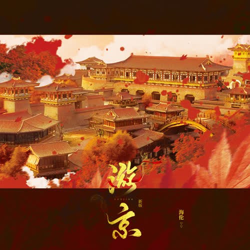 Hải Luân