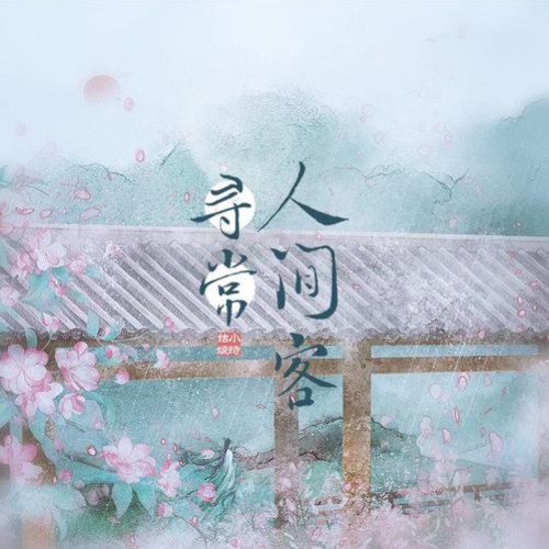 Phượng Cầu Hoàng Nguyên Sang Âm Nhạc