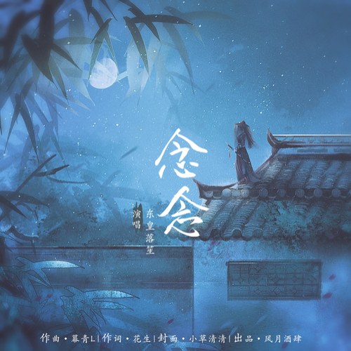 Phong Nguyệt Tửu Tứ
