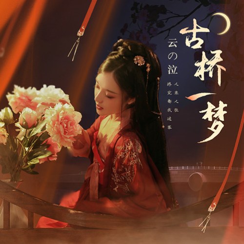 Vân Chi Khấp