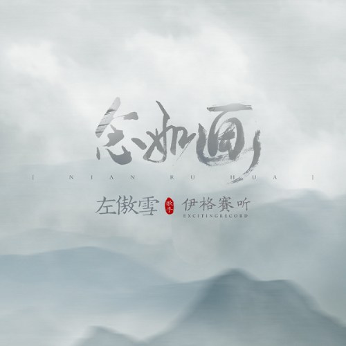 Tả Ngạo Tuyết