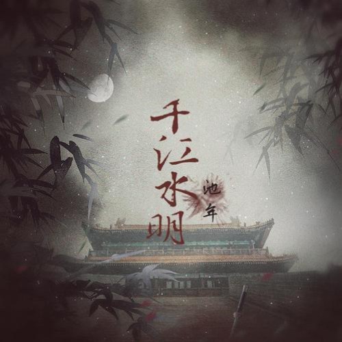 Phpong Nguyệt Tửu Tứ