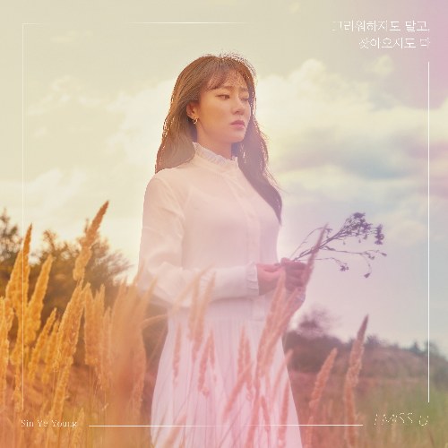 Sin Ye Young