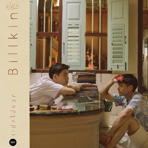 Billkin