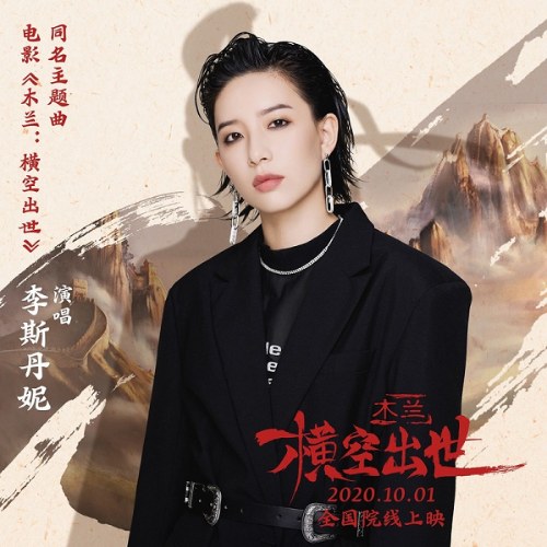 Lý Tư Đan Ni