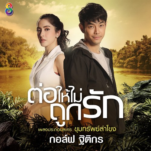 Golf Thitikorn