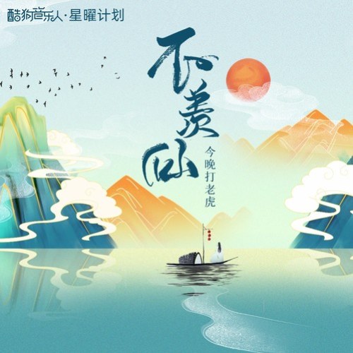 Kim Vãn Đả Lão Hổ