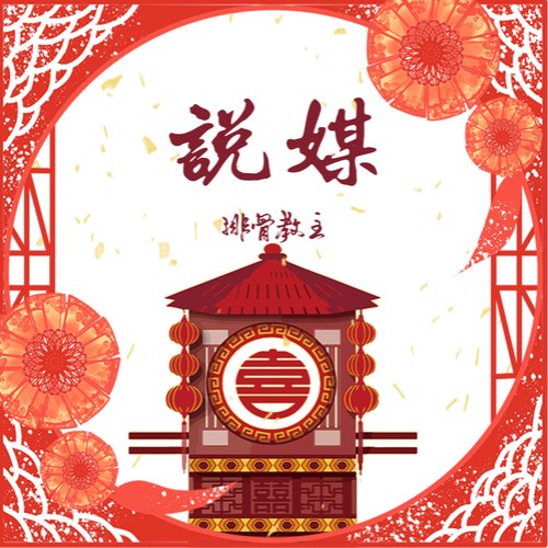 Bài Cốt Giáo Chủ