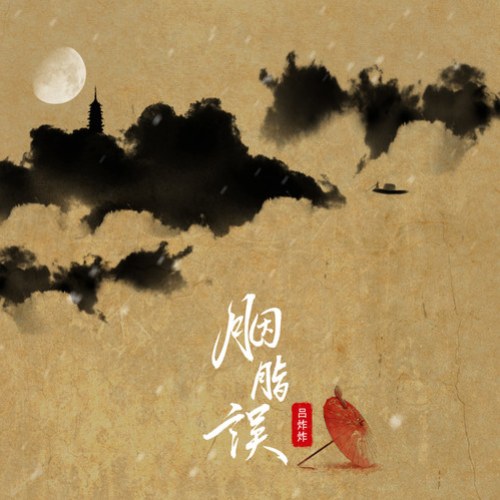 Lữ Tạc Tạc
