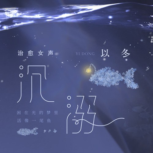 Dĩ Đông