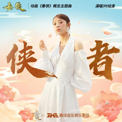Diệp Huyền Thanh