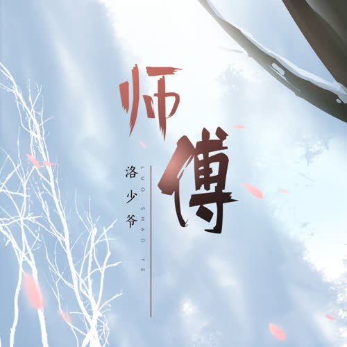 Lạc Thiếu Gia