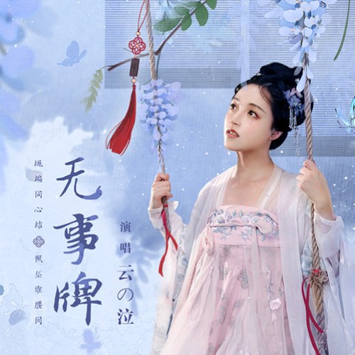 Vân Chi Khấp