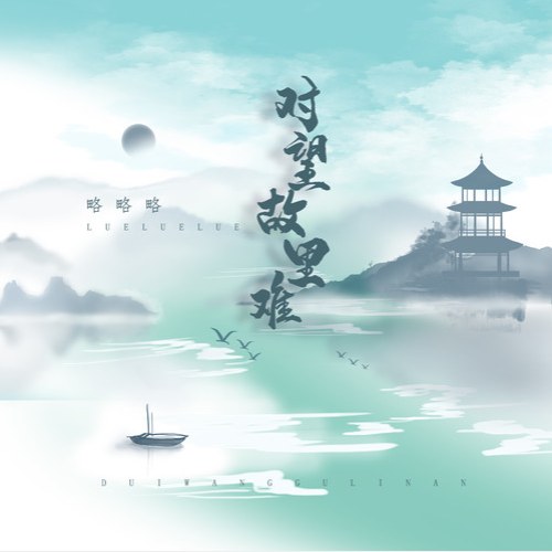 Lược Lược Lược