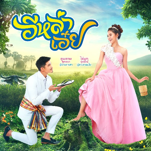 Toomtam Yuttana