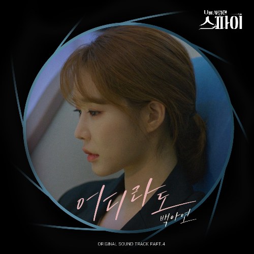 Baek A Yeon