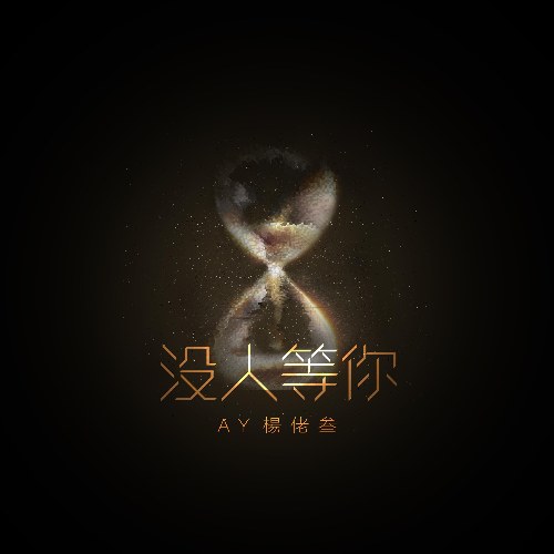 AY Dương Lão Tam