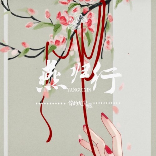 Nhĩ Đích Cửu Nhi