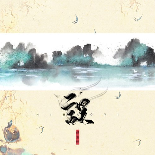 Nghê Hạo Nghị