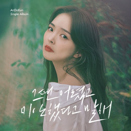 An Da Eun