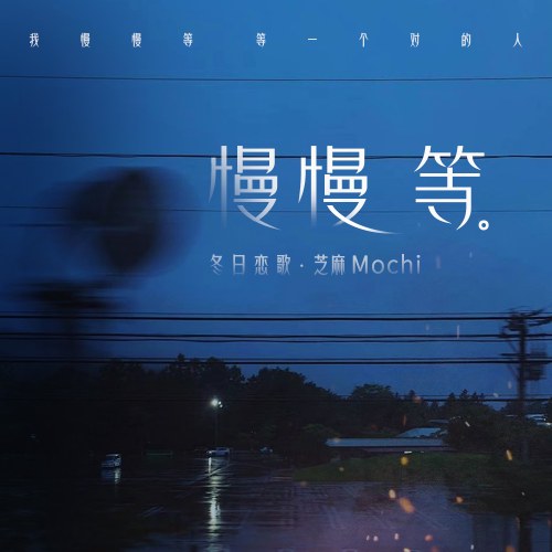 Chi Ma Mochi