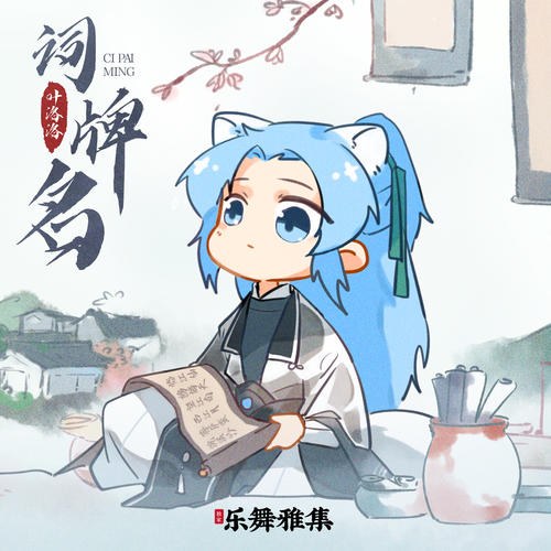 Diệp Lạc Lạc