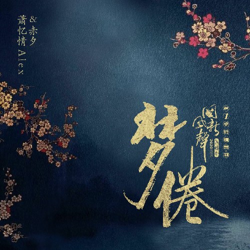 Quốc Phong Âm Nhạc Liên Minh
