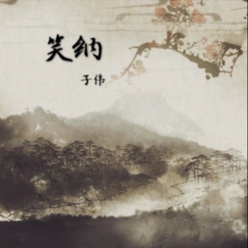Tử Vỹ