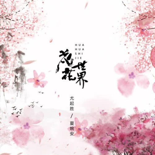 Hạ Uyển An