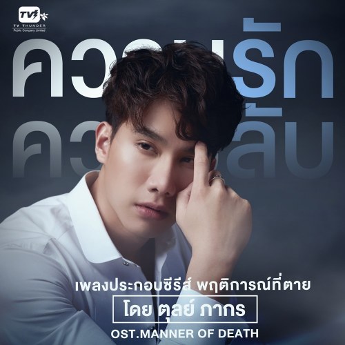 Tul Pakorn