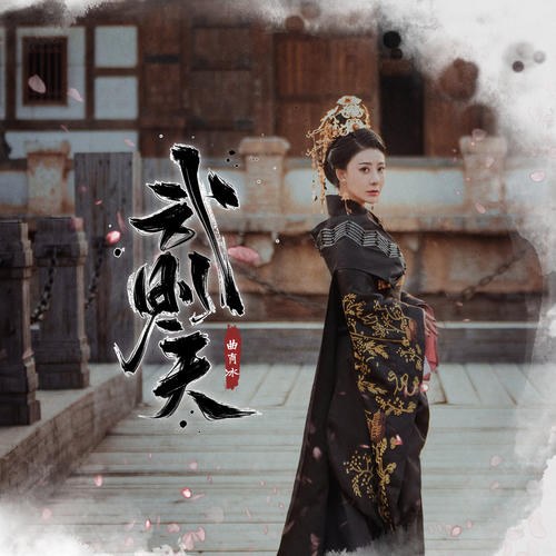 Khúc Tiêu Băng