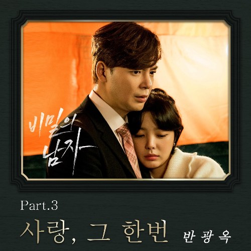 Ban Gwang Ok