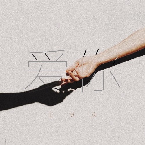 Vương Nhị Lãng