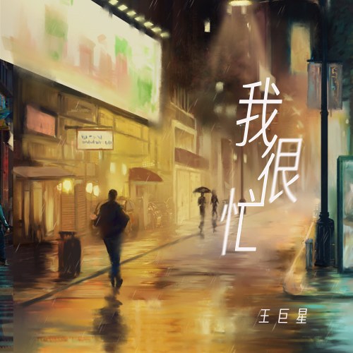 Vương Cự Tinh