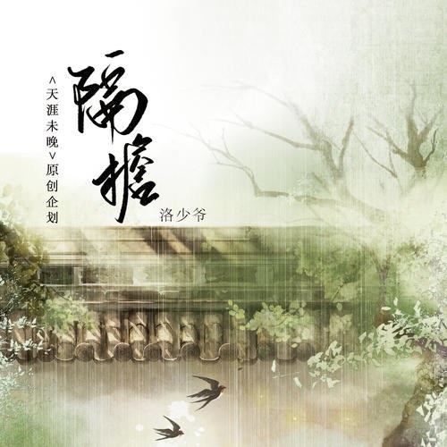 Lạc Thiếu Gia