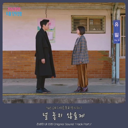 Noir (Lee Jun Yong & Yang Siha)