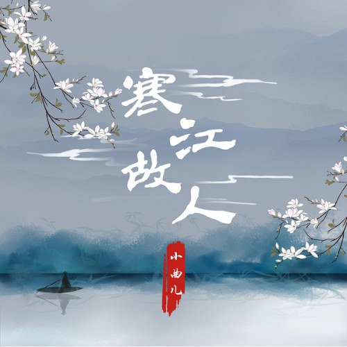 Tiểu Khúc Nhi