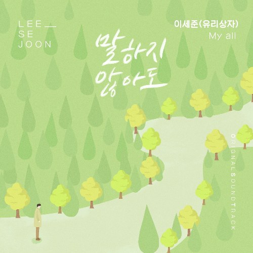 Lee Se Joon