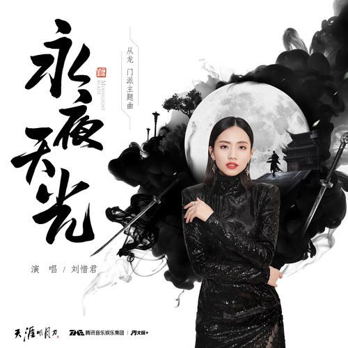 Lưu Tích Quân