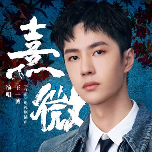 Vương Nhất Bác