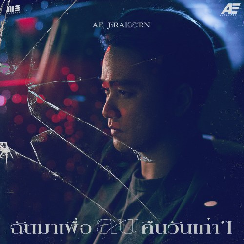 Ae Jirakorn