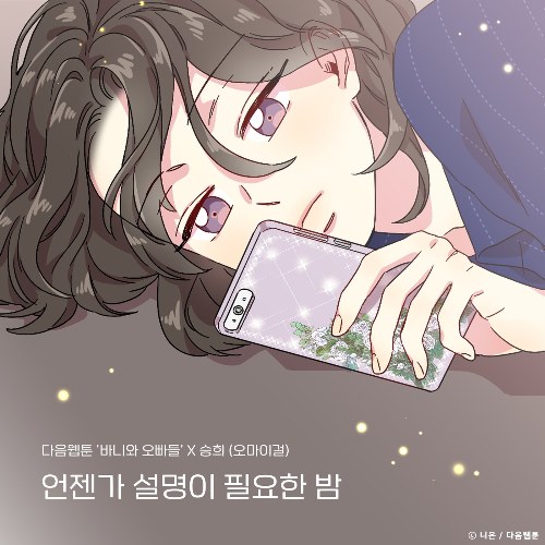 Seung Hee (Oh My Girl)