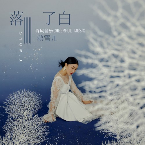 Tưởng Tuyết Nhi