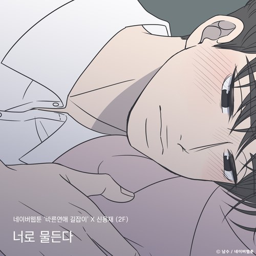 Shin Yong Jae