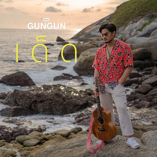 GunGun
