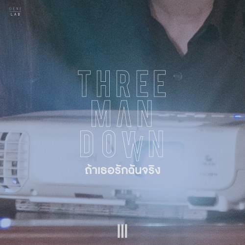 Three Man Down